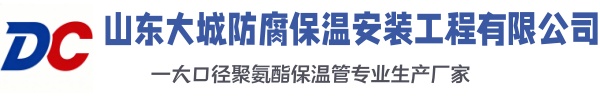 沙县大城防腐保温安装工程有限公司